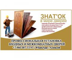 Установка дверей в Архангельске